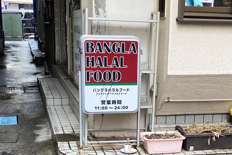 たい焼きの名店「三杉野」があった場所はハラルの食材店に。