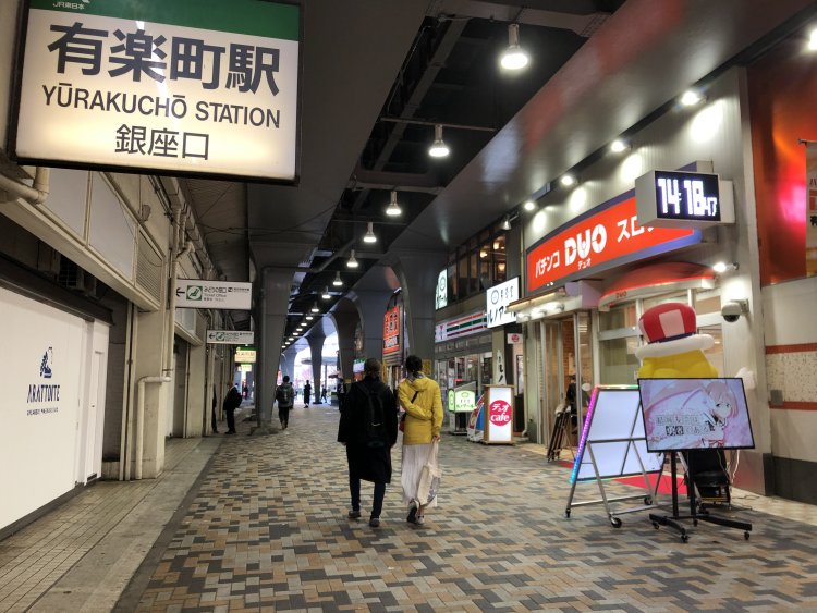 有楽町駅近くの高架下。かつては銀座へ向かう進駐軍兵士を待って、多くの娼婦が立っていたという。