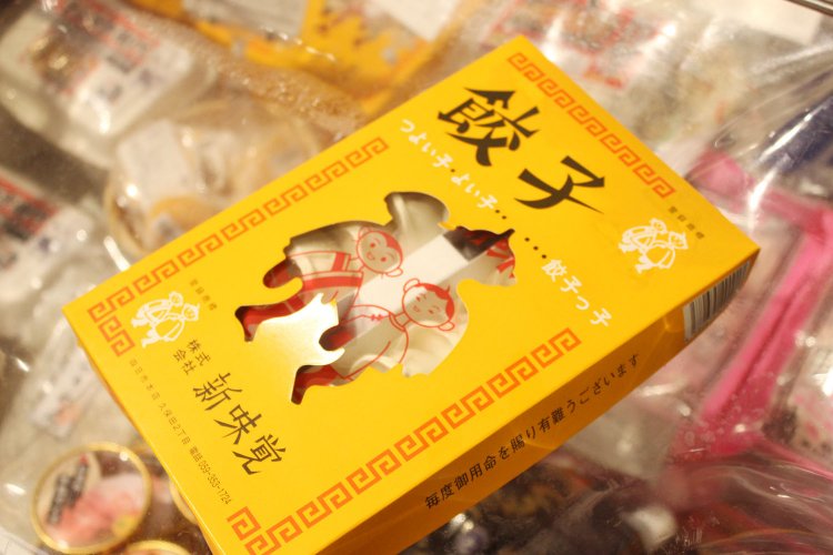 「つよい子・よい子・餃子っ子」のキャッチコピーでおなじみらしい。