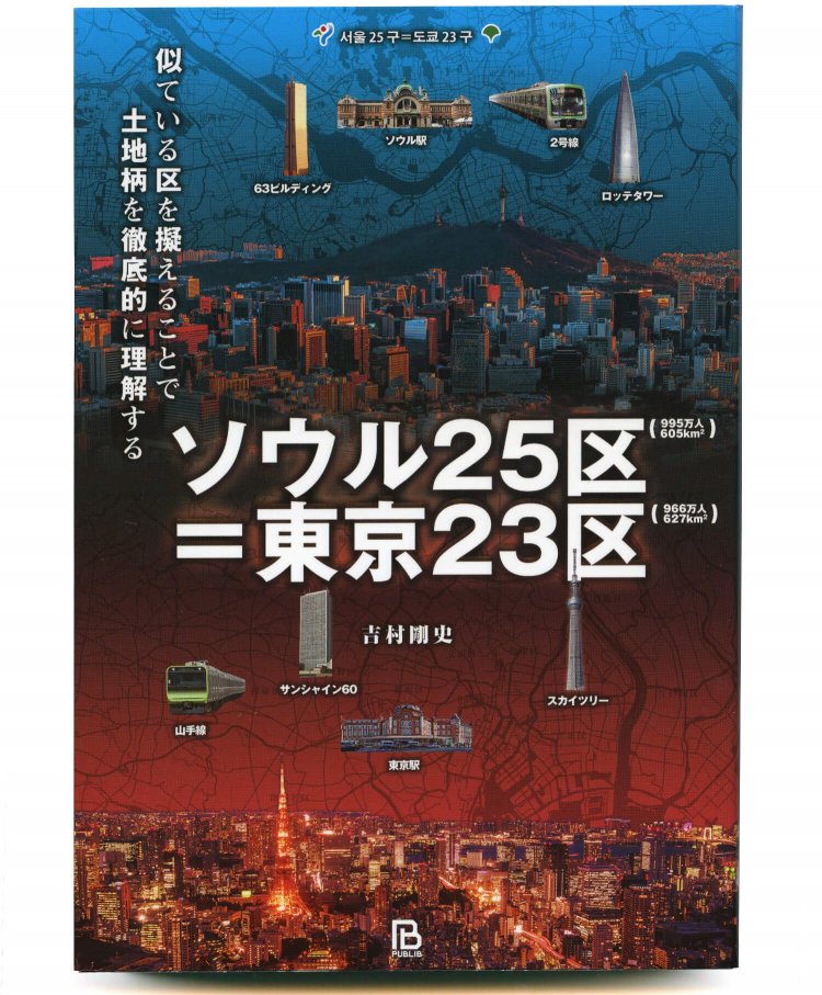 吉村剛史 著／ パブリブ／ 2300円＋税