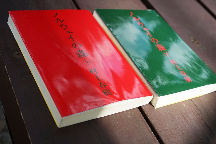 『ノルウェイの森』1987年、講談社刊