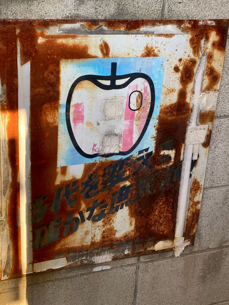 ９．新自由クラブの看板。元のデザインがどのようなものだったのかが気になる（2020年）