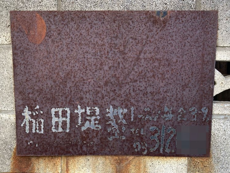 11．看板の下部の文字がかろうじて判読できるレベル。無言板になるまでもう少し（2021年）