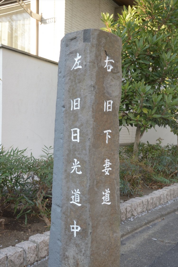 千住宿北端の道標。道の呼称は日光海道→日光道中→日光街道と変わっていった。