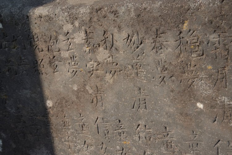 遊女慰霊碑に刻まれた秋夢童女、春夢童女の文字。哀しみを誘う。