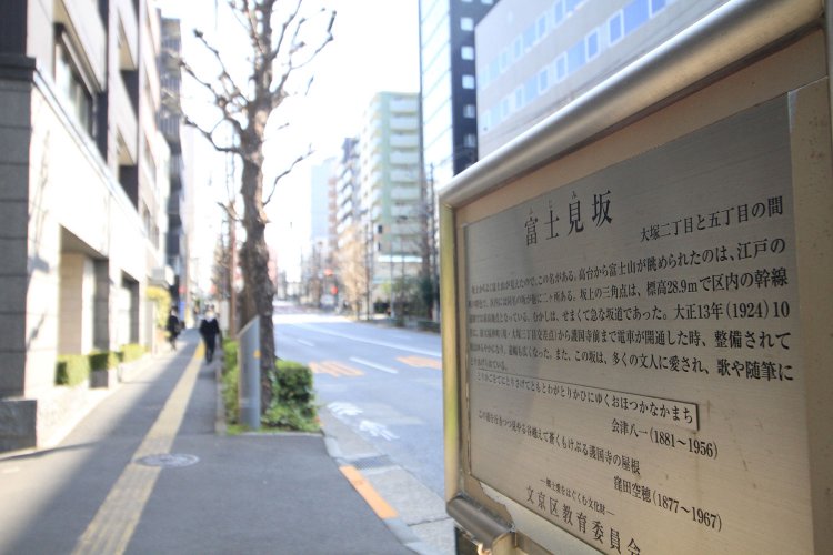 窪田空穂など多くの文人が歌や随筆で取り上げた富士見坂。かつては都電が走っていた。