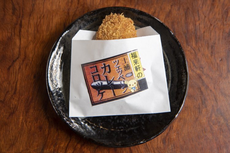 土浦に停泊した飛行船にちなんだツェッペリンカレーコロッケ160円。