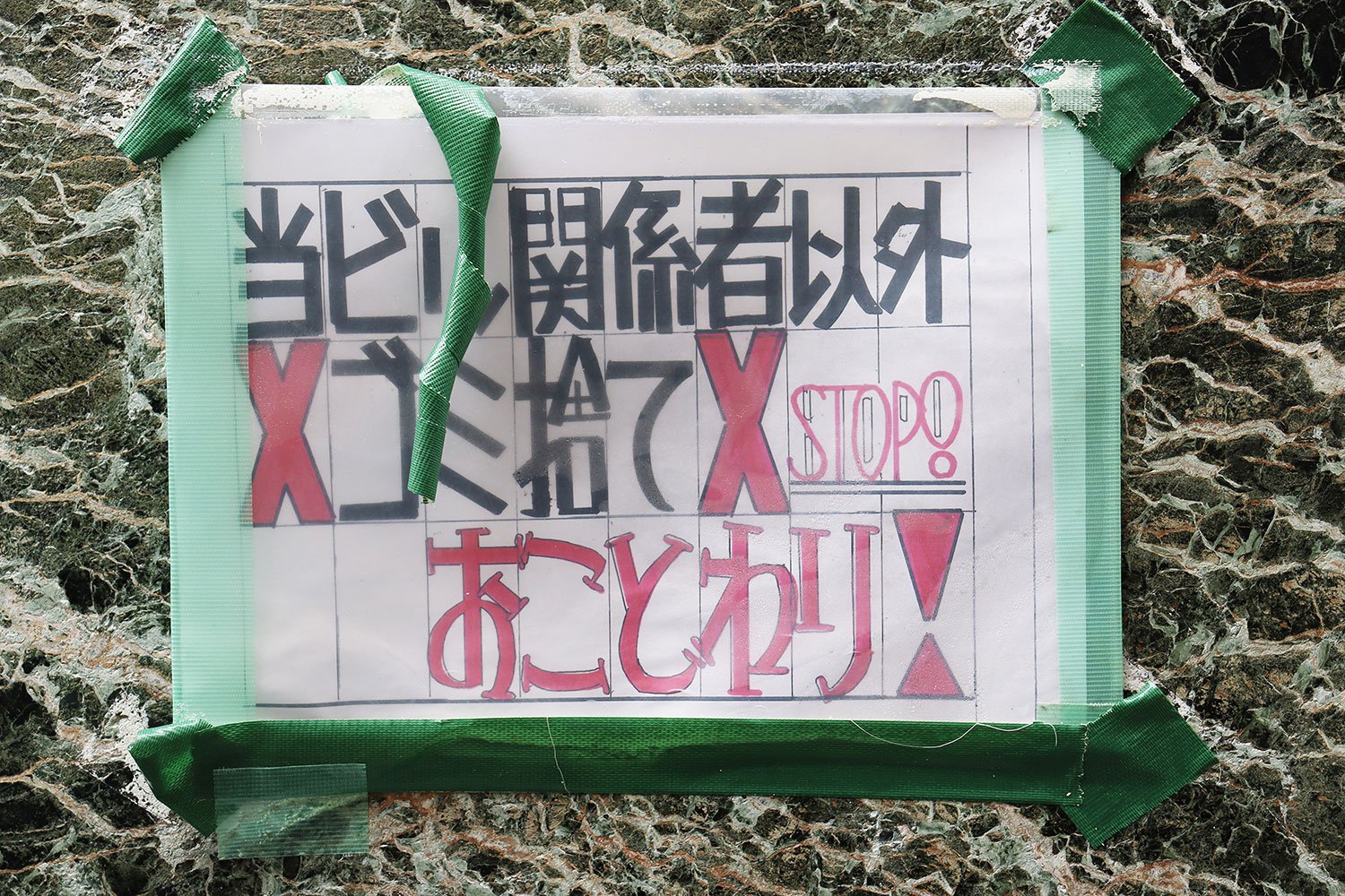 文字幅を揃えるため、枠線が引かれている。「おことわり」の書体にこだわり。