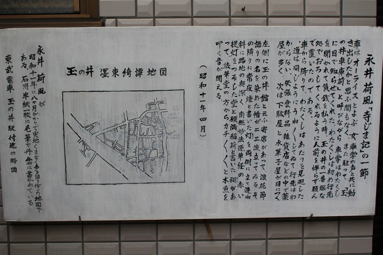 願満稲荷社に掲示されている、永井荷風による玉の井の地図。