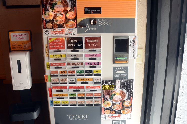 オーダーは食券で注文するスタイル。トッピングもここで自由に選択できるのがうれしい。