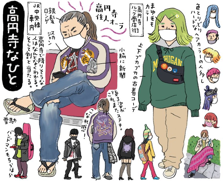 【高円寺って、どんな街？】中央線カルチャーを最も色濃く感じる街。サイケでカオスで芳ばしくて暑苦しいけど、夢追い人には寛容だ。そして高円寺といえば阿波踊り！