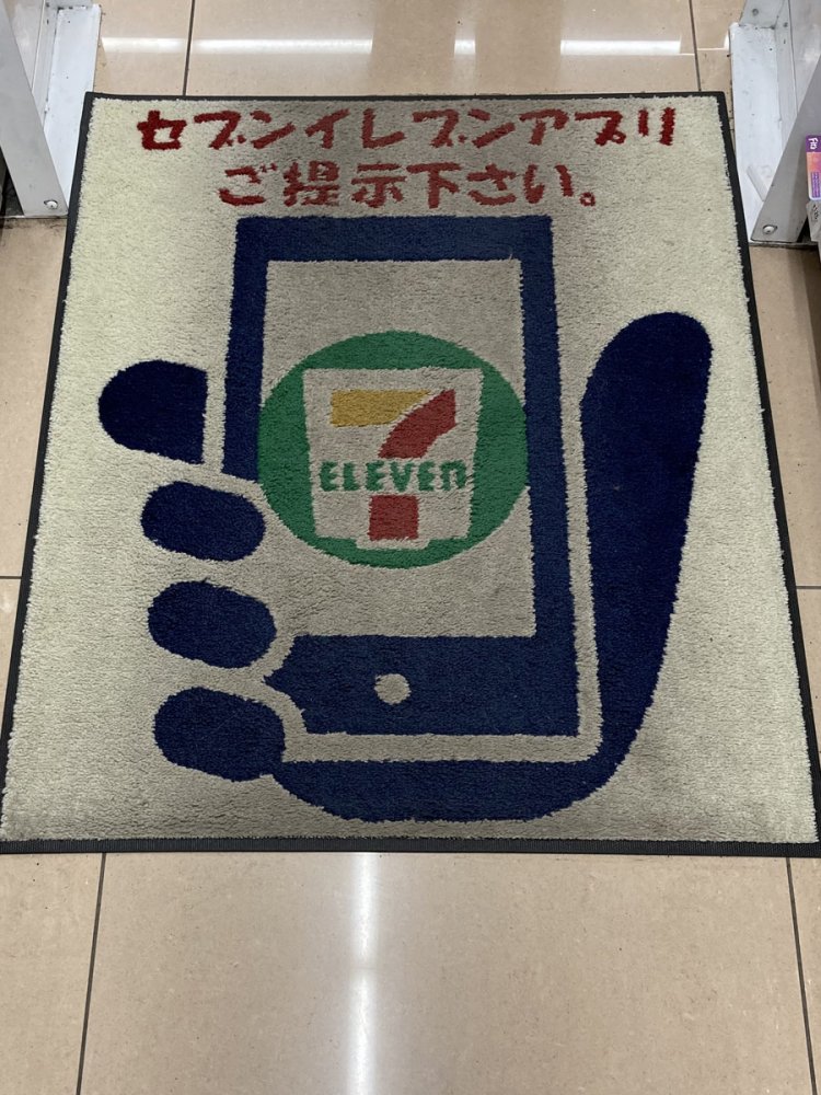 アプリの用意を訴える、情報量の多いドアマット。