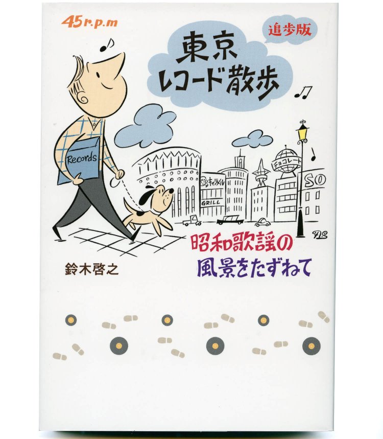 鈴木啓之 著／ 東京ニュース通信社／ 2200円＋税