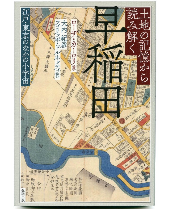 ローザ・カーロリ 著　大内 紀彦、フィリッポ・ドルネッティ 訳／ 勉誠出版／ 2970円＋税
