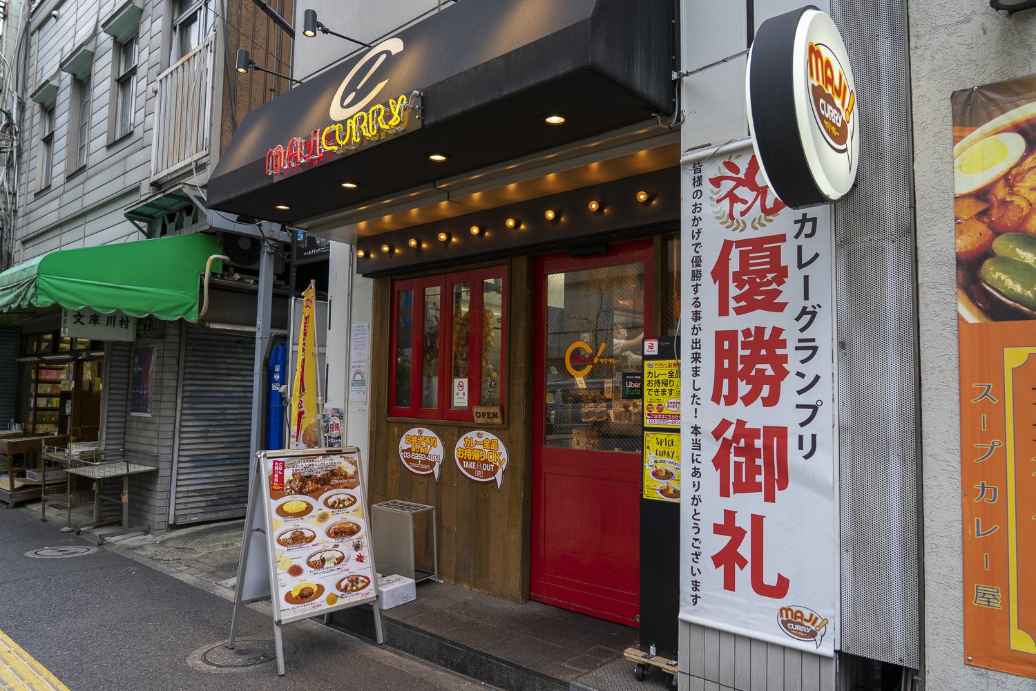 「カレーグランプリ優勝御礼」の垂れ幕が燦然と。