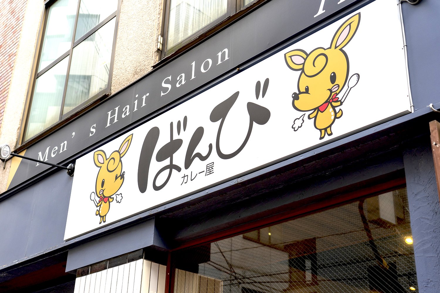 可愛らしい店名の由来は、イラストレーターである店主の奥様が描いたイラストから。