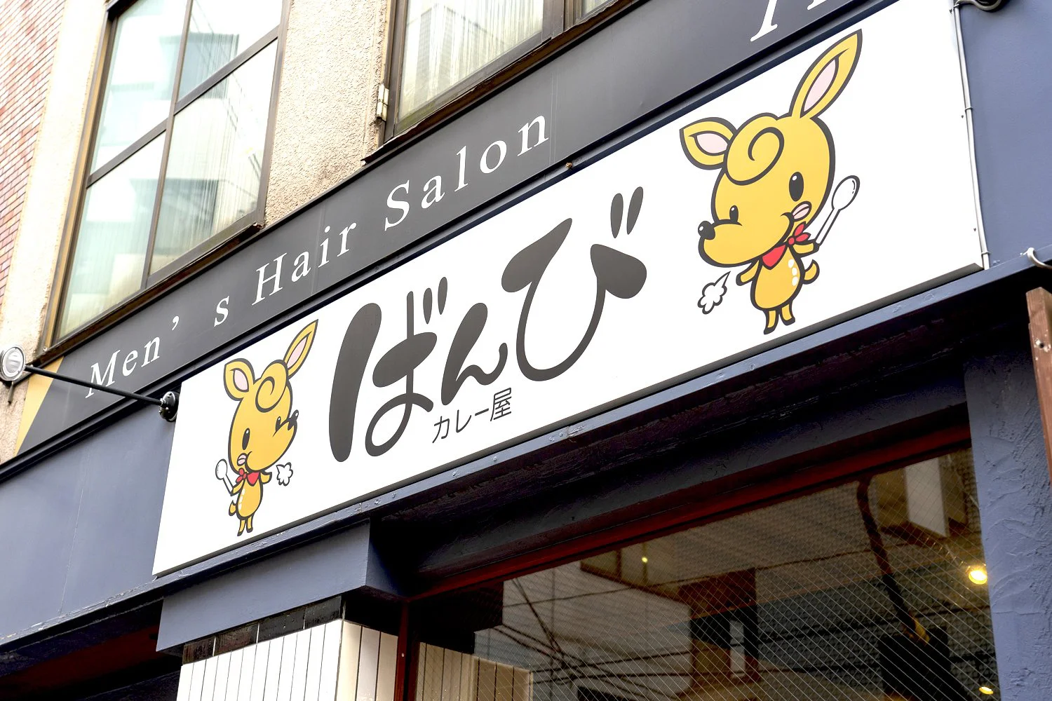 可愛い店名とは裏腹の ガツンとしたスパイシーさ カレー屋ばんび のカレーは 中毒性に要注意 さんたつ By 散歩の達人