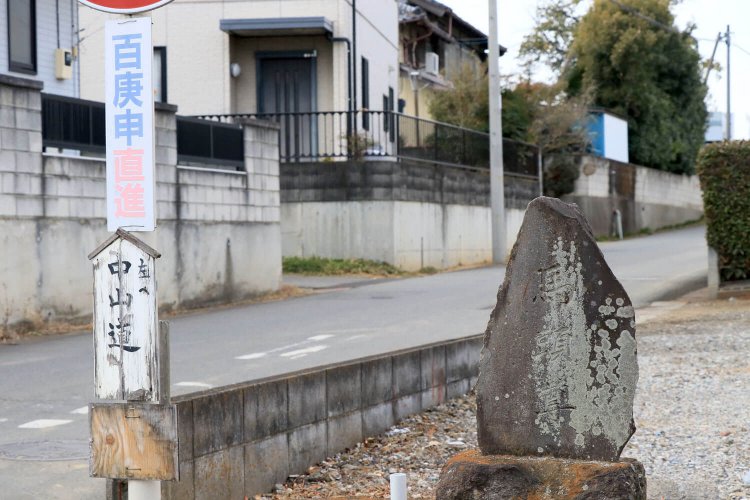 石碑には「馬頭尊」の文字。