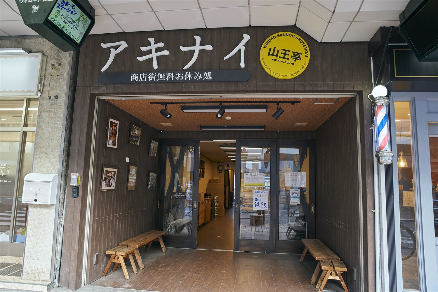 ここが『アキナイ山王亭』。