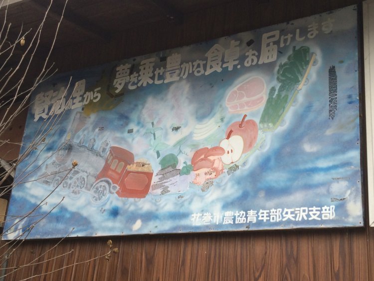 13.銀河鉄道の夜をイメージしたと思われる絵。乗客は農産物（2016年）。