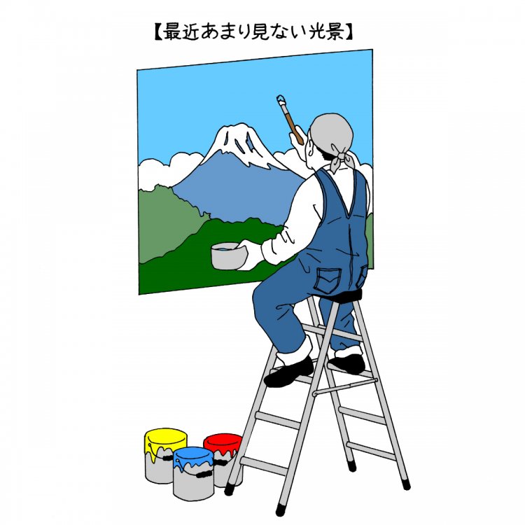 街角ペンキ絵美術館～こんな絵描けたらいいなと思った看板たち