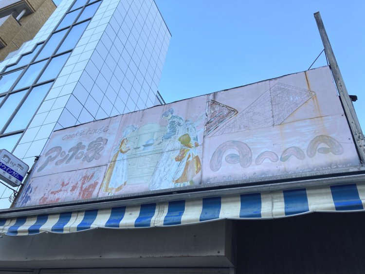 2.30年前からこの姿だとすると、制作年代はいつなのか気になる（2021年）。