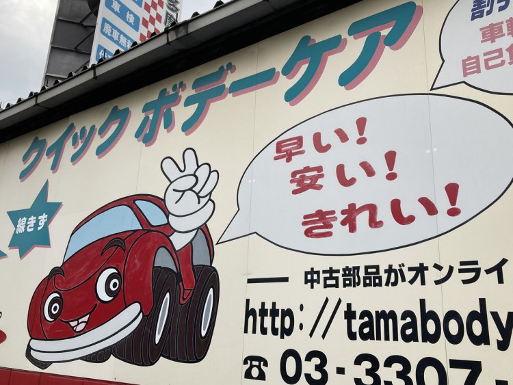3.仙川の甲州街道沿いにある中古車屋の看板。デザイン的に完成されている車（2021年）。