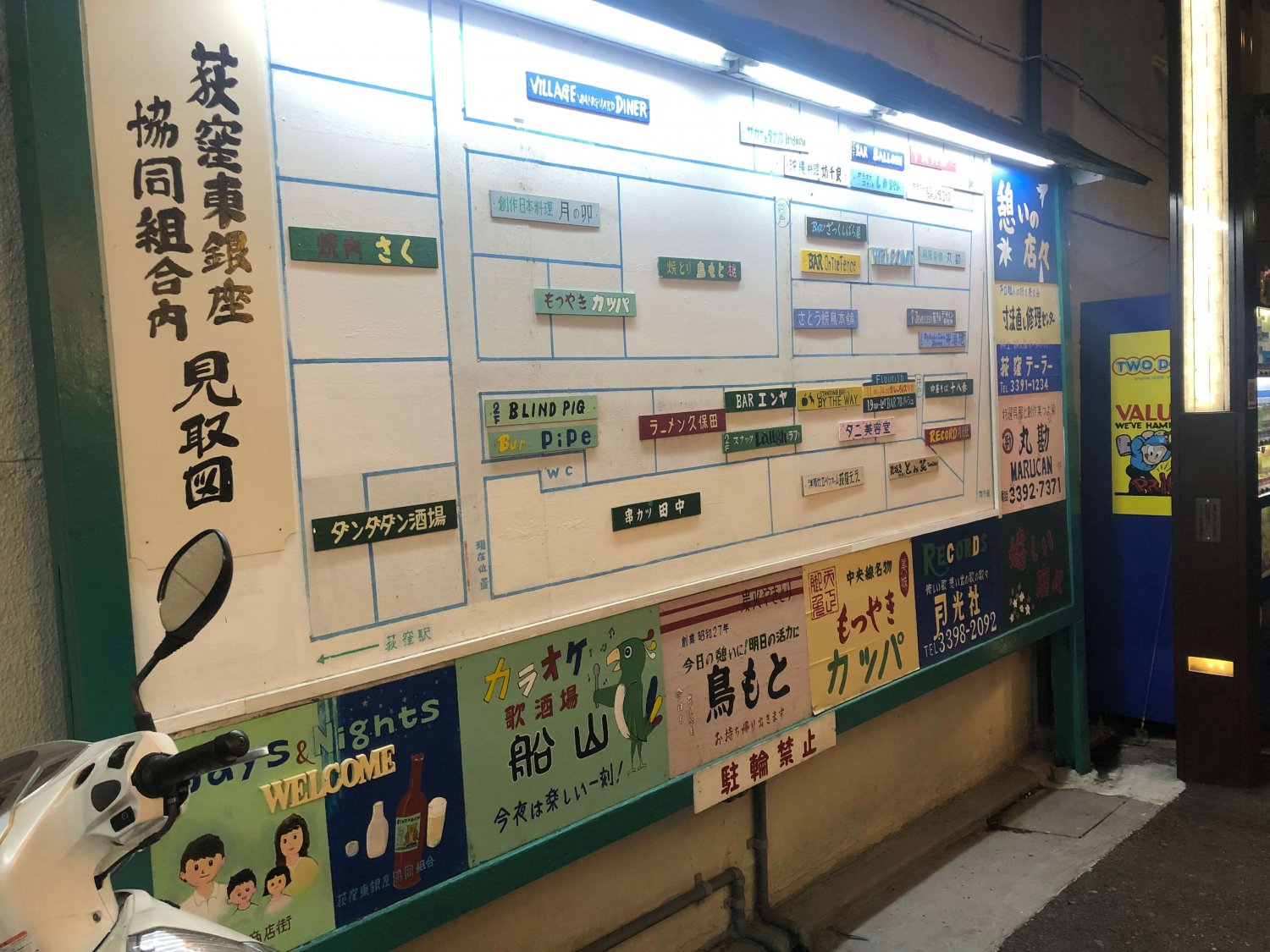 荻窪ラーメン久保田_荻窪銀座商店街の見取図