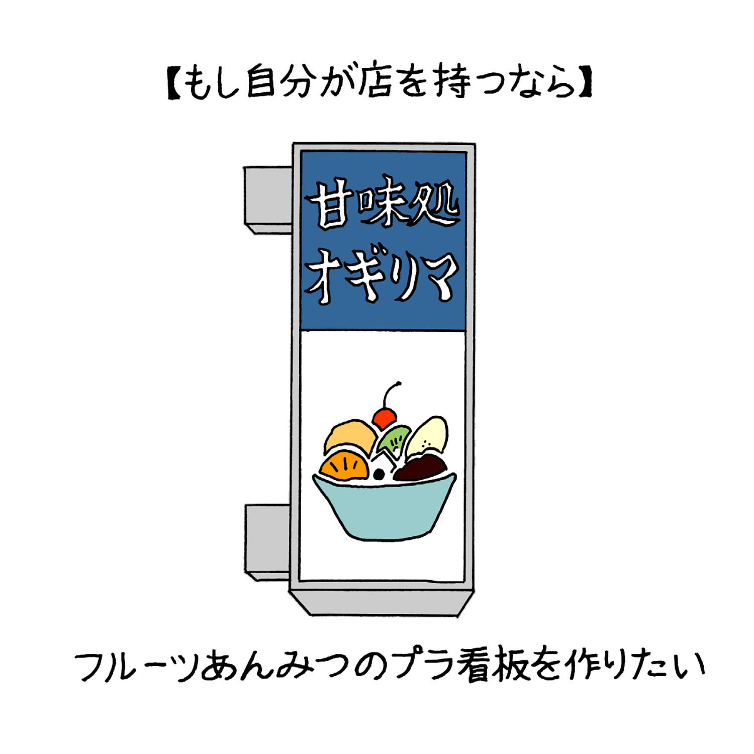 街角プラ看板美術館～こんなデザインできたらいいなと思った看板たち