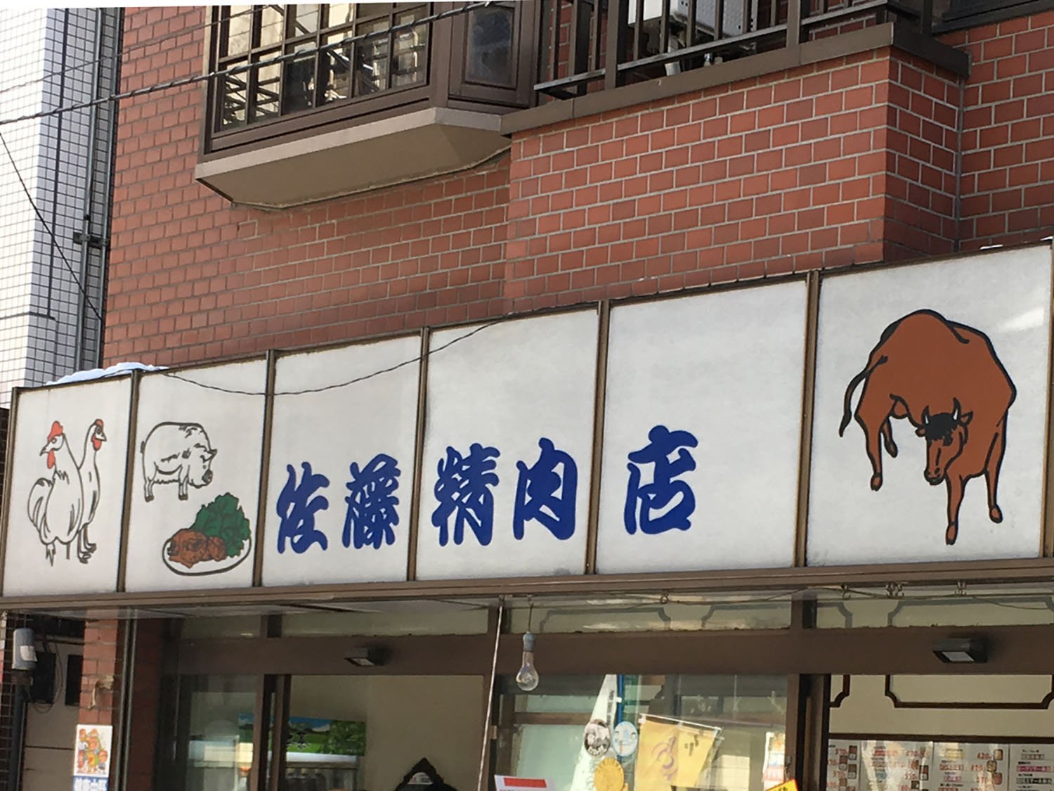 街角プラ看板美術館 こんなデザインできたらいいなと思った看板たち さんたつ By 散歩の達人 Goo ニュース