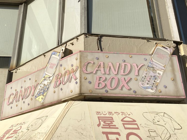 二つ折りの携帯が時代を感じさせる（2021年）。