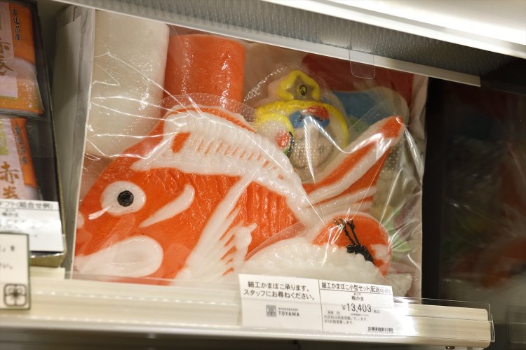 地元では婚礼の引き出物として親しまれている鯛の細工かまぼこ。