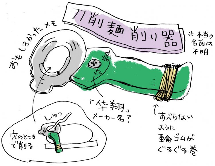 中華タンタンメン_イラスト