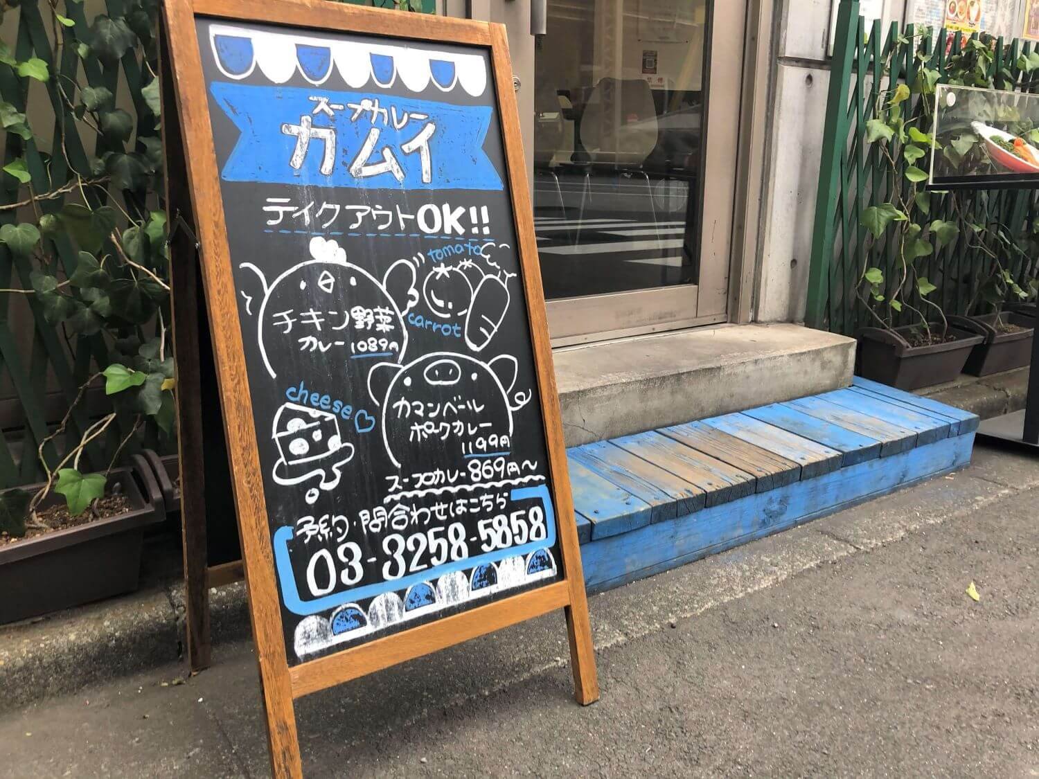 神田スープカレーカムイ_手書きイラスト看板