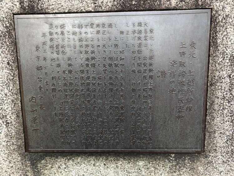 昭和60年（1985）に東北・上越新幹線が上野駅に乗り入れを開始。これによって多くの在来線特急が廃止され、駅の雰囲気は変貌していった。