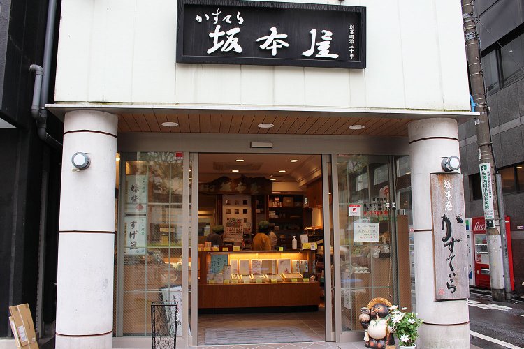 かすてらの老舗、四谷『坂本屋』。