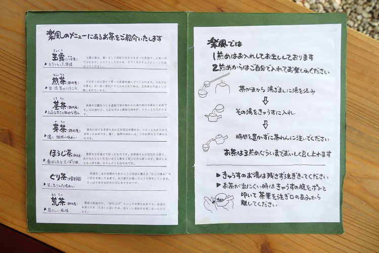 メニューには、お茶の種類と飲み方が丁寧に説明されている。