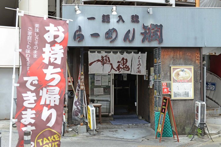 「一麺入魂」という言葉は、創業者のラーメンにかける想いを表したもの。