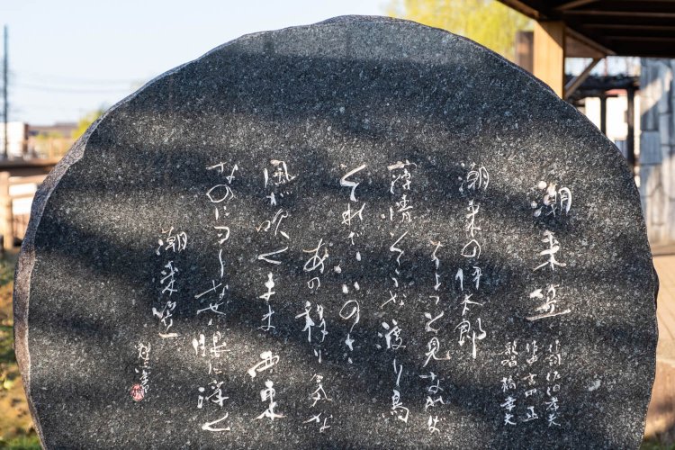 水郷潮来あやめ園3潮来笠歌碑