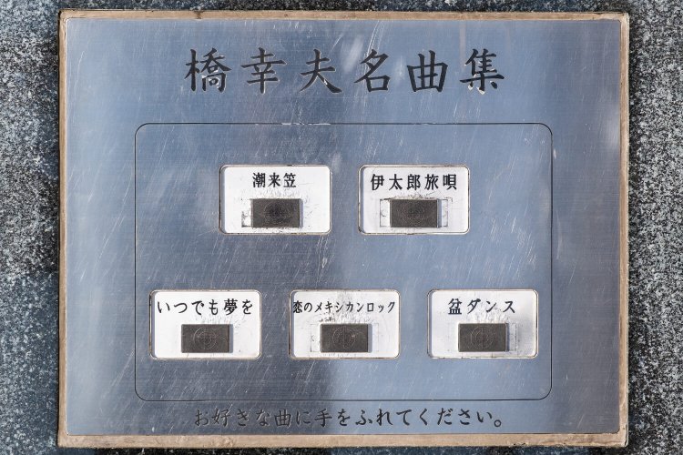 水郷潮来あやめ園4橋幸夫名曲集