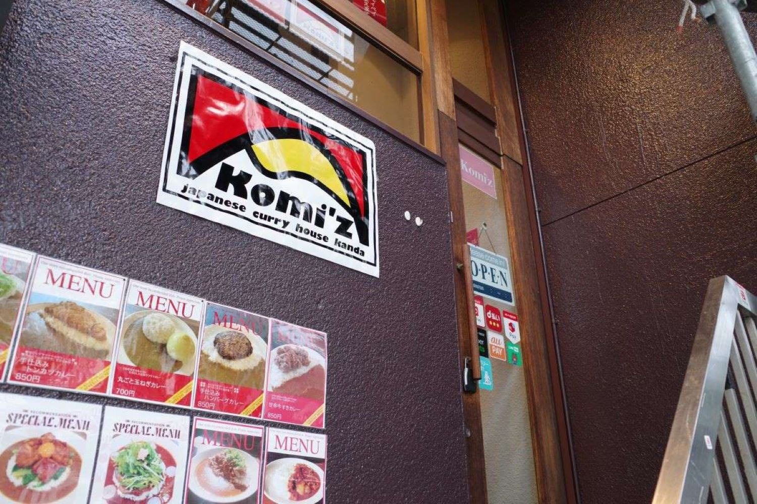 神田カレー_Komi’z__入口_1500pix