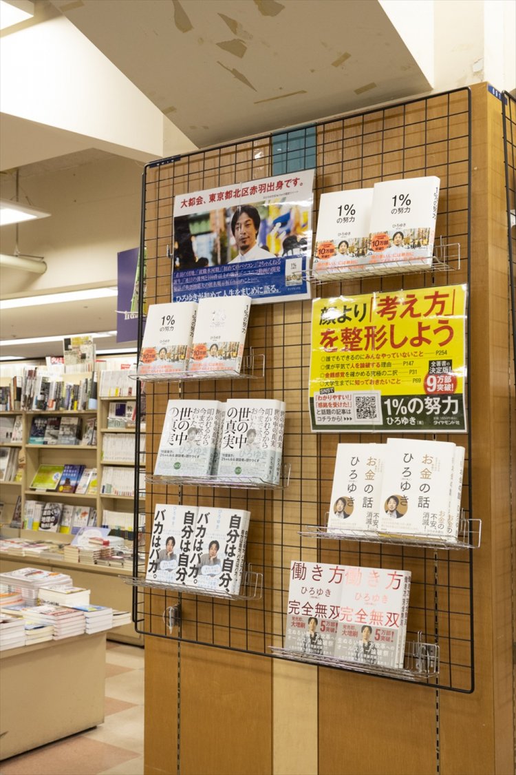 赤羽出身のひろゆき氏の著作本コーナーも。