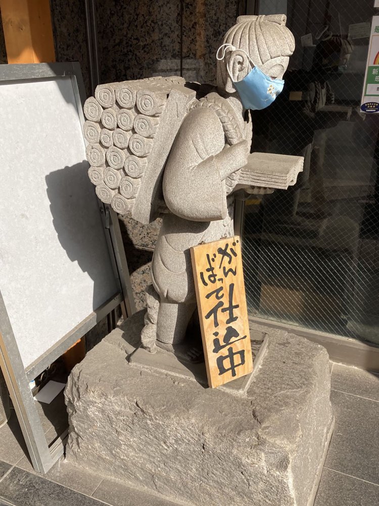 京橋の居酒屋入り口の金次郎。マスクがおしゃれ（2021年）。