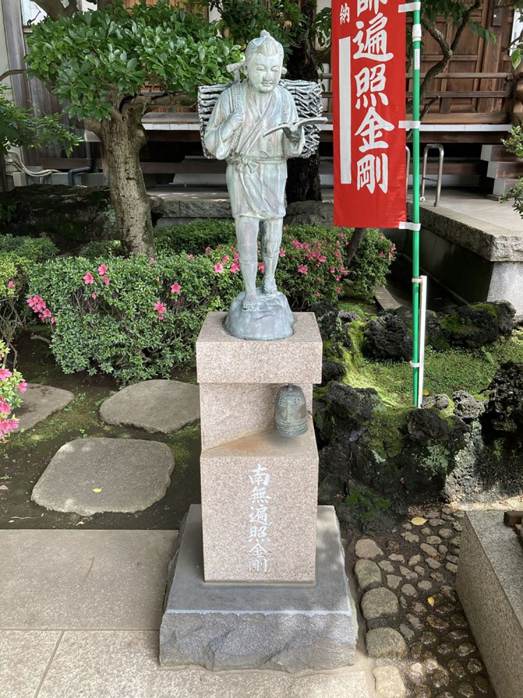 東覚寺の金次郎アップ。南無遍照金剛と刻銘されている（2021年）。