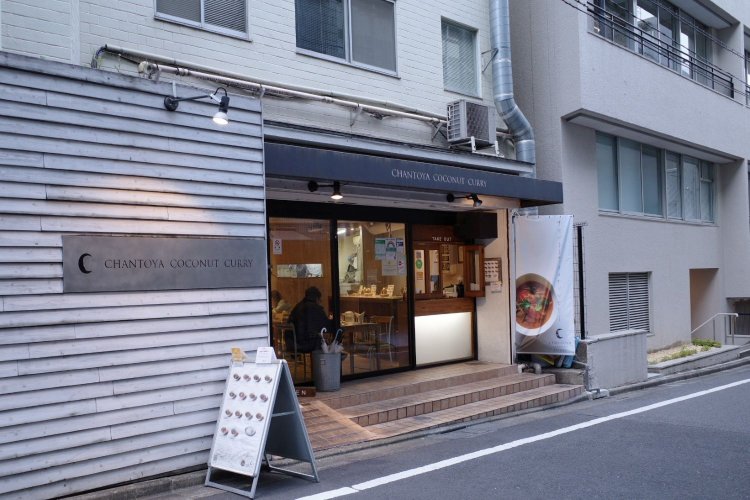 知らないと素通りする道だけれど、『チャントーヤココナッツカリー』は近隣で働く人や学生によく知られている。