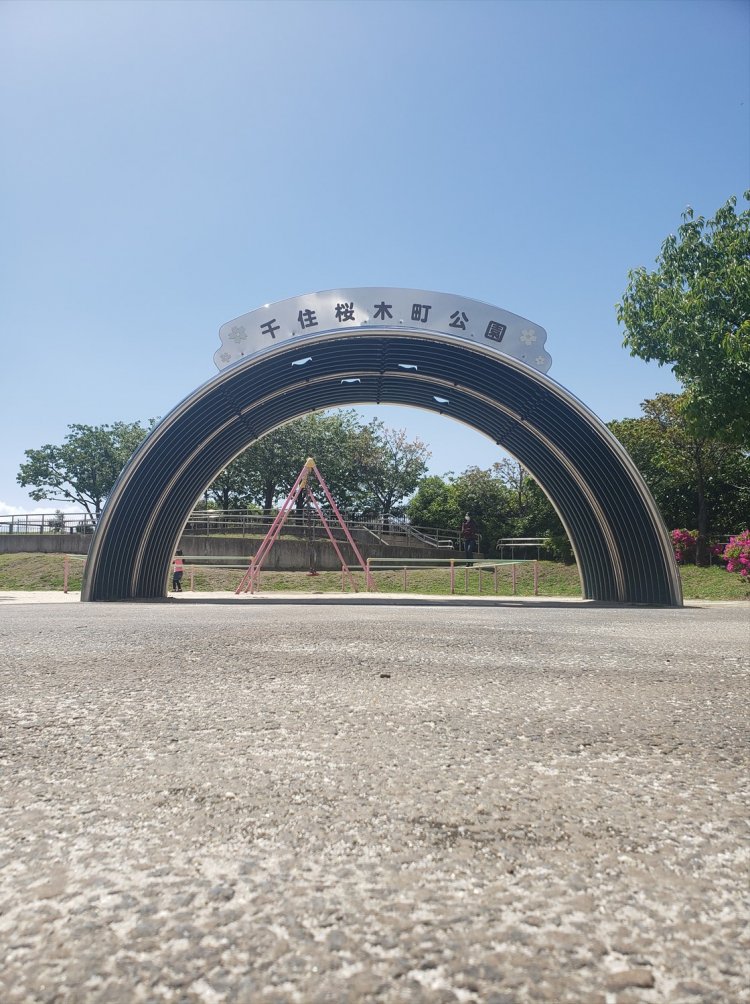 北千住）レトロを感じる公園