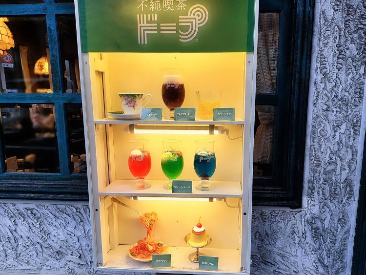 不純喫茶ドープ3