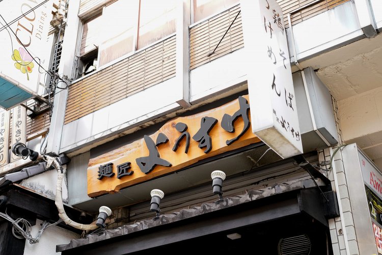 ふれあいロードの細くなる道の角すぐに、どしんと押し出しの強い看板。