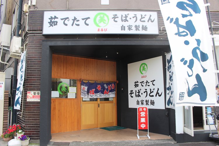 看板に書かれた「自家製麺」の文字。