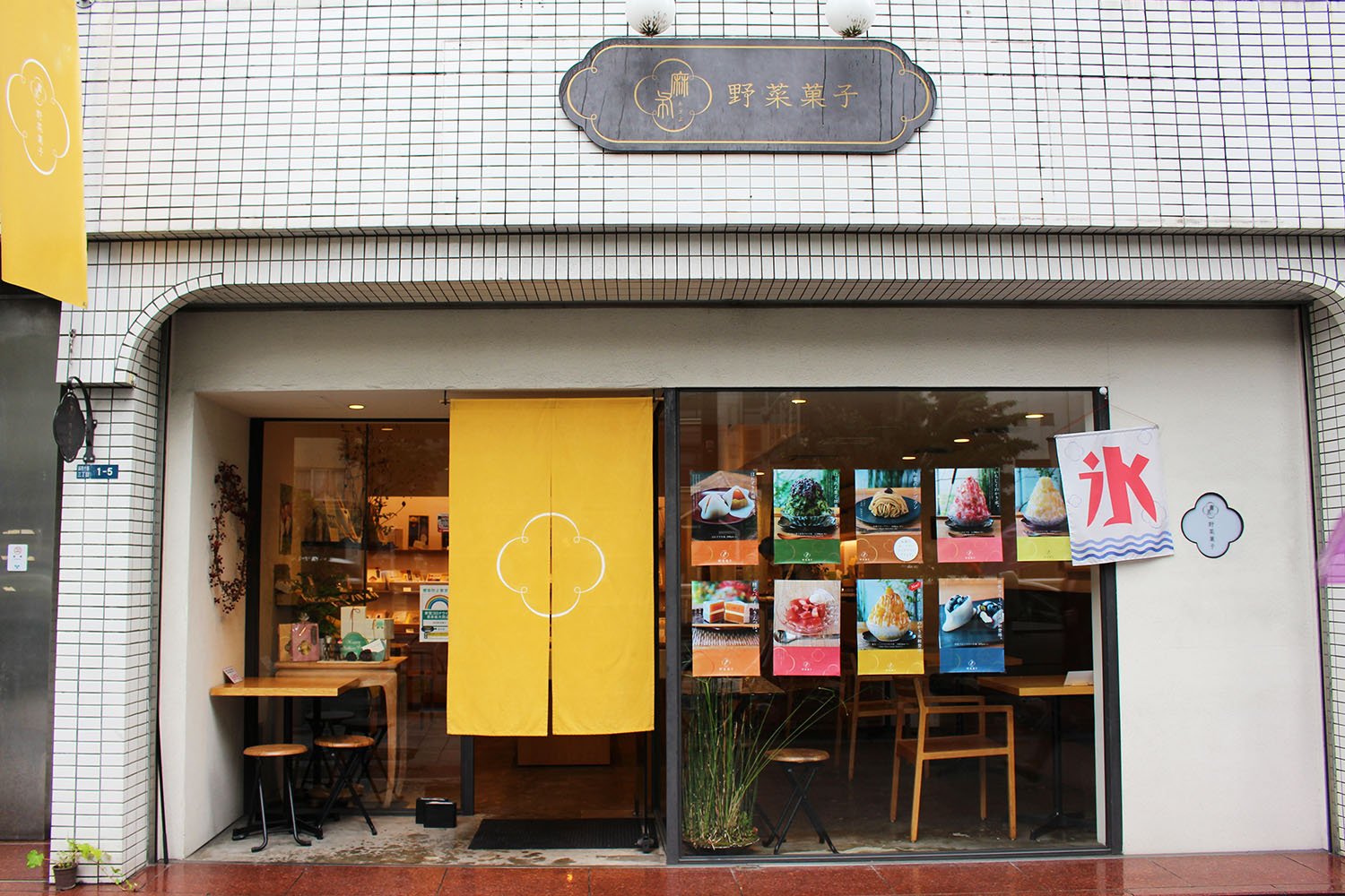 麻布通り沿いに店を構える『麻布野菜菓子』。